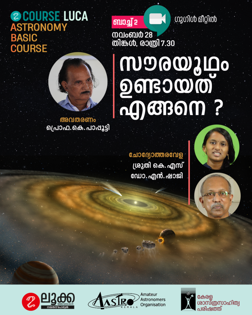 സൗരയൂഥം ഉണ്ടായതെങ്ങനെ ? – അവതരണവും ചോദ്യോത്തര സെഷനും