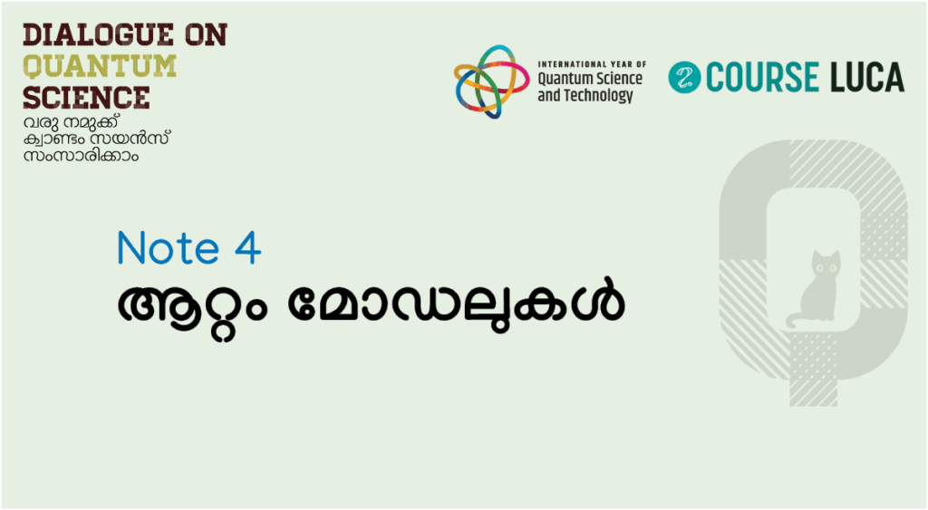 Q Note -4 ആറ്റം മോഡലുകൾ