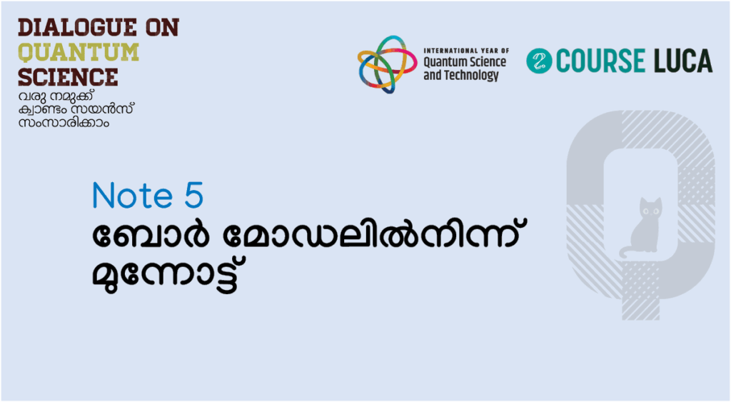 Q Note – 5 – ബോർ മോഡെലിൽ നിന്നു മുന്നോട്ട്